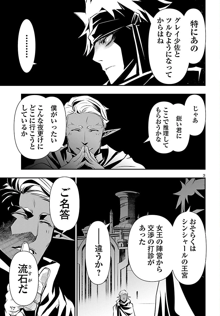 神呪のネクタール 第53話 - 3