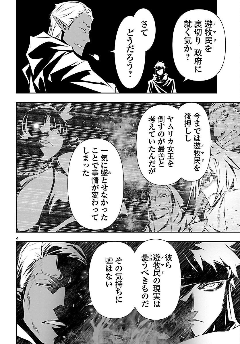 神呪のネクタール 第53話 - 4