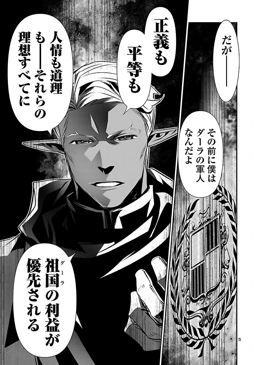 神呪のネクタール 第53話 - 5