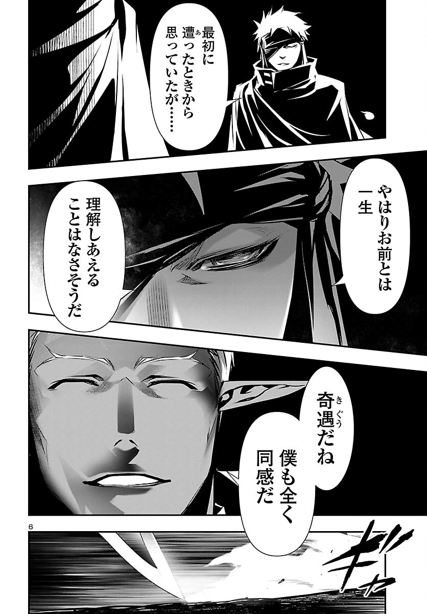 神呪のネクタール 第53話 - 6