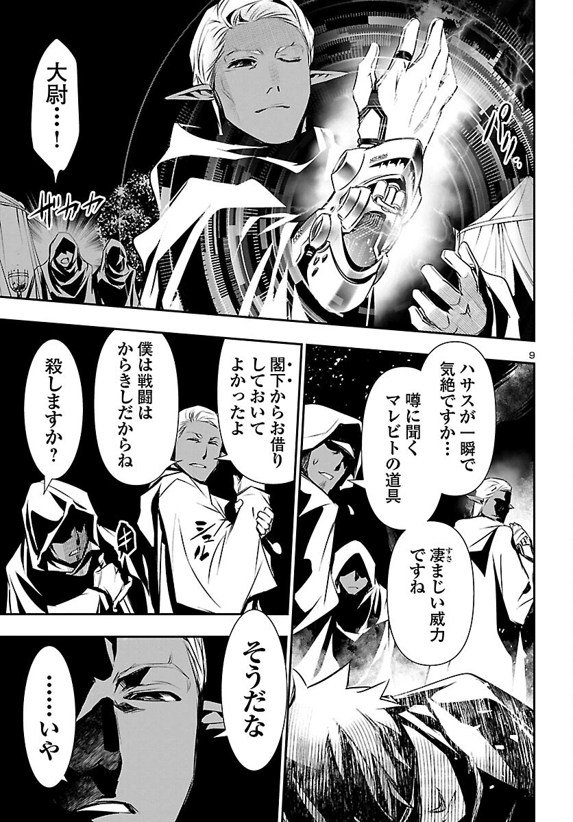 神呪のネクタール 第53話 - 9