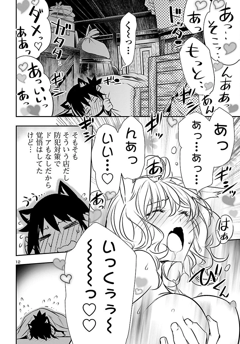 神呪のネクタール 第53話 - 12