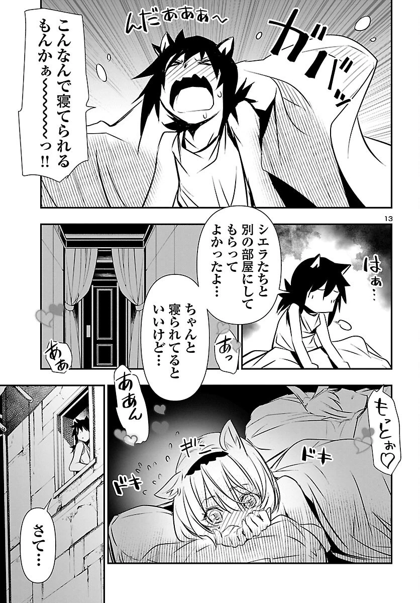 神呪のネクタール 第53話 - 13