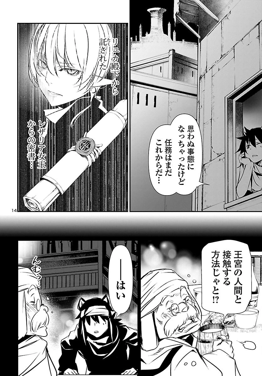 神呪のネクタール 第53話 - 14