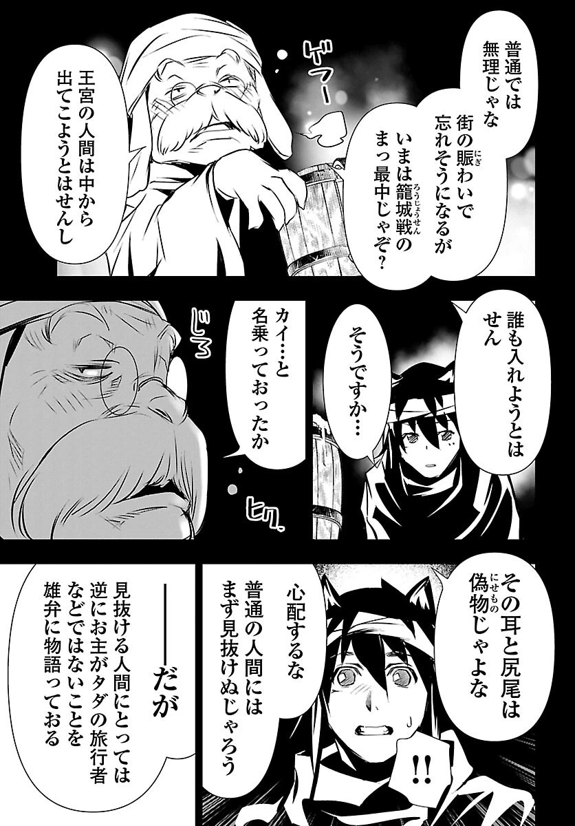 神呪のネクタール 第53話 - 15