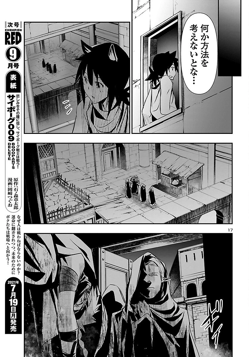 神呪のネクタール 第53話 - 17