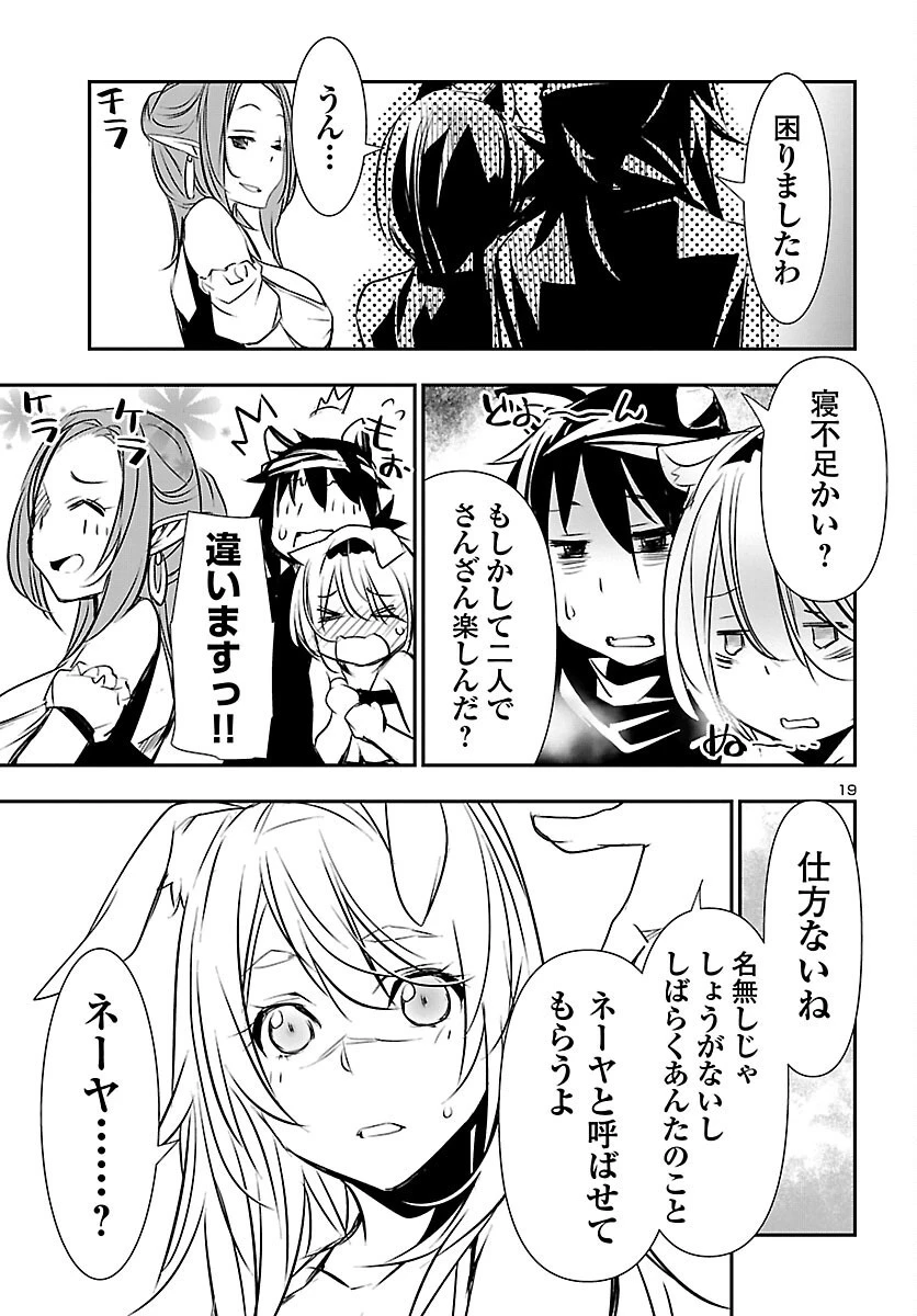 神呪のネクタール 第53話 - 19