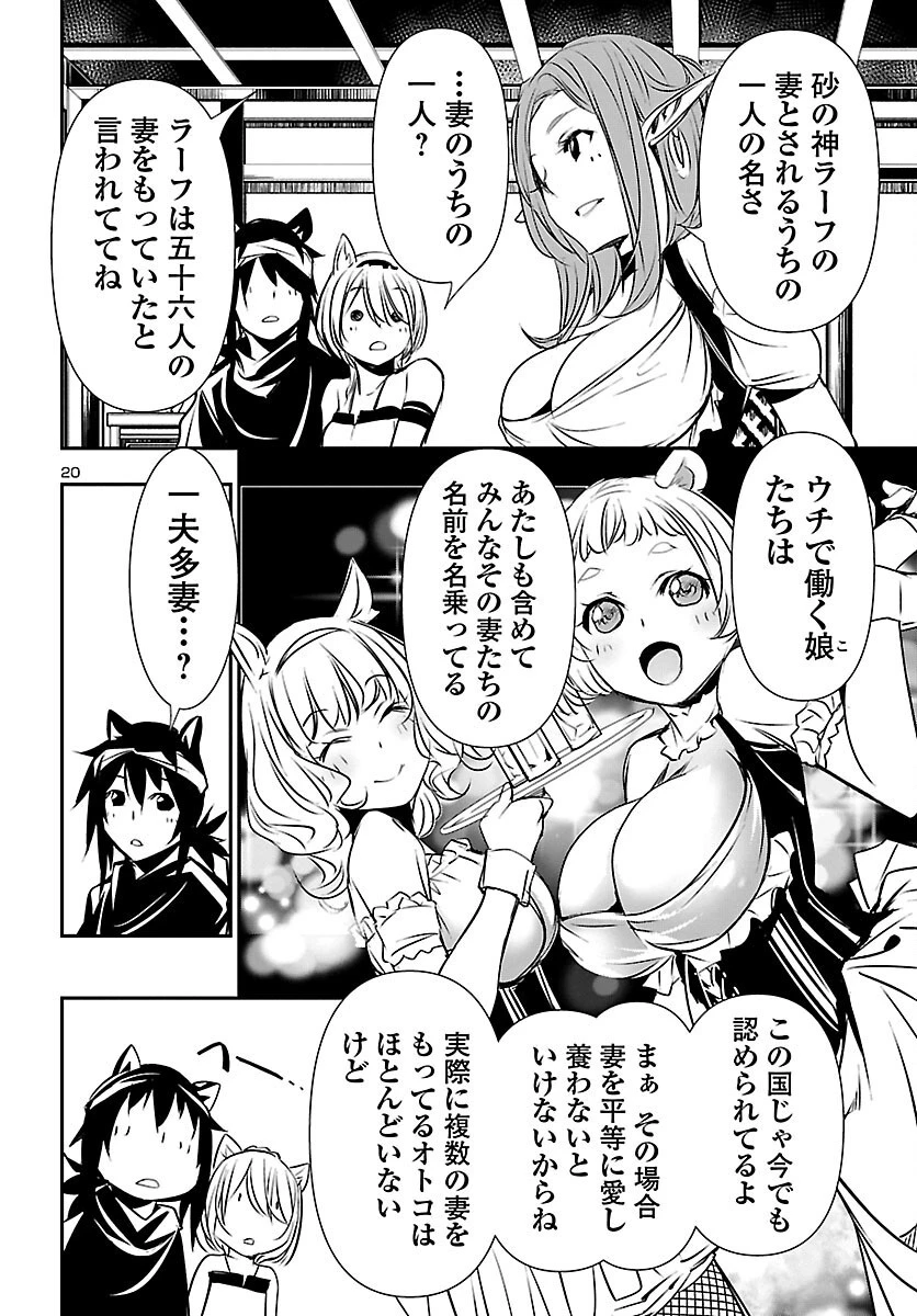 神呪のネクタール 第53話 - 20