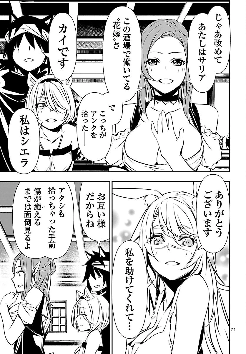 神呪のネクタール 第53話 - 21