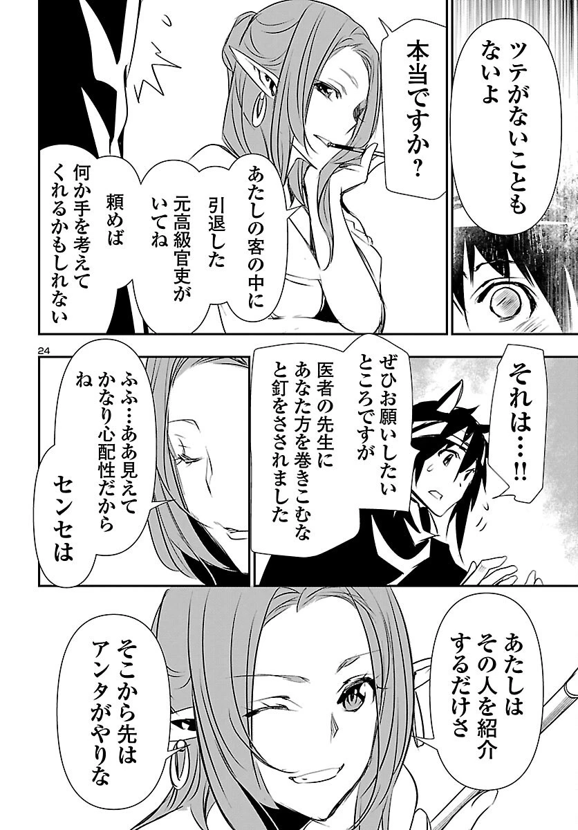 神呪のネクタール 第53話 - 24