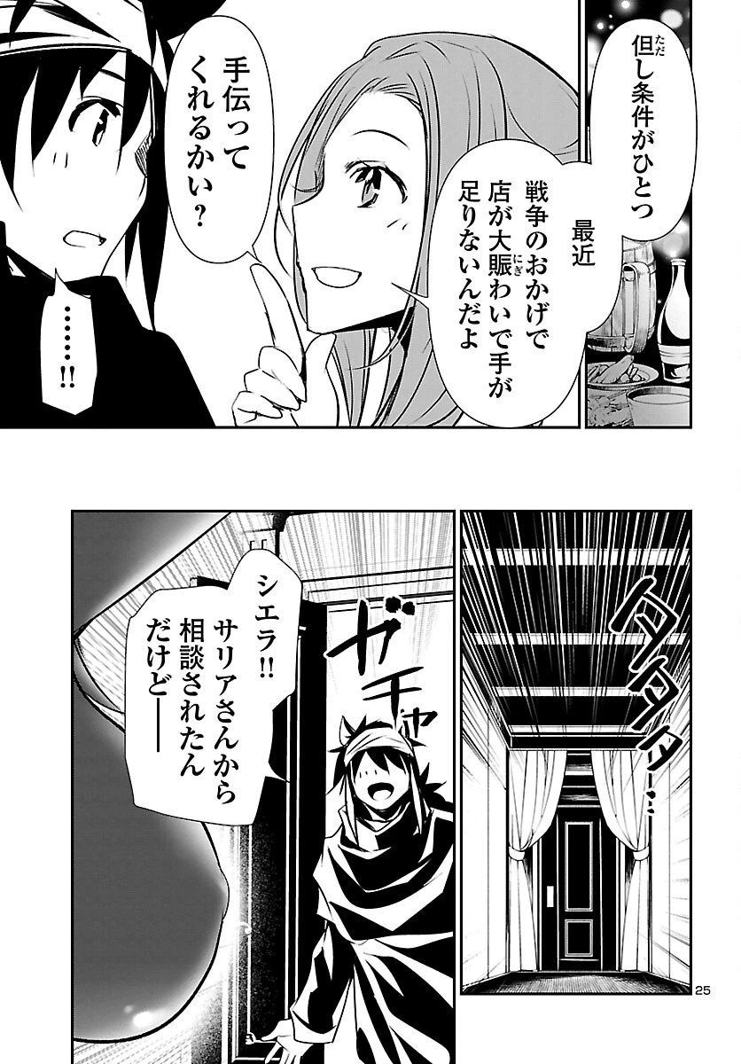 神呪のネクタール 第53話 - 25