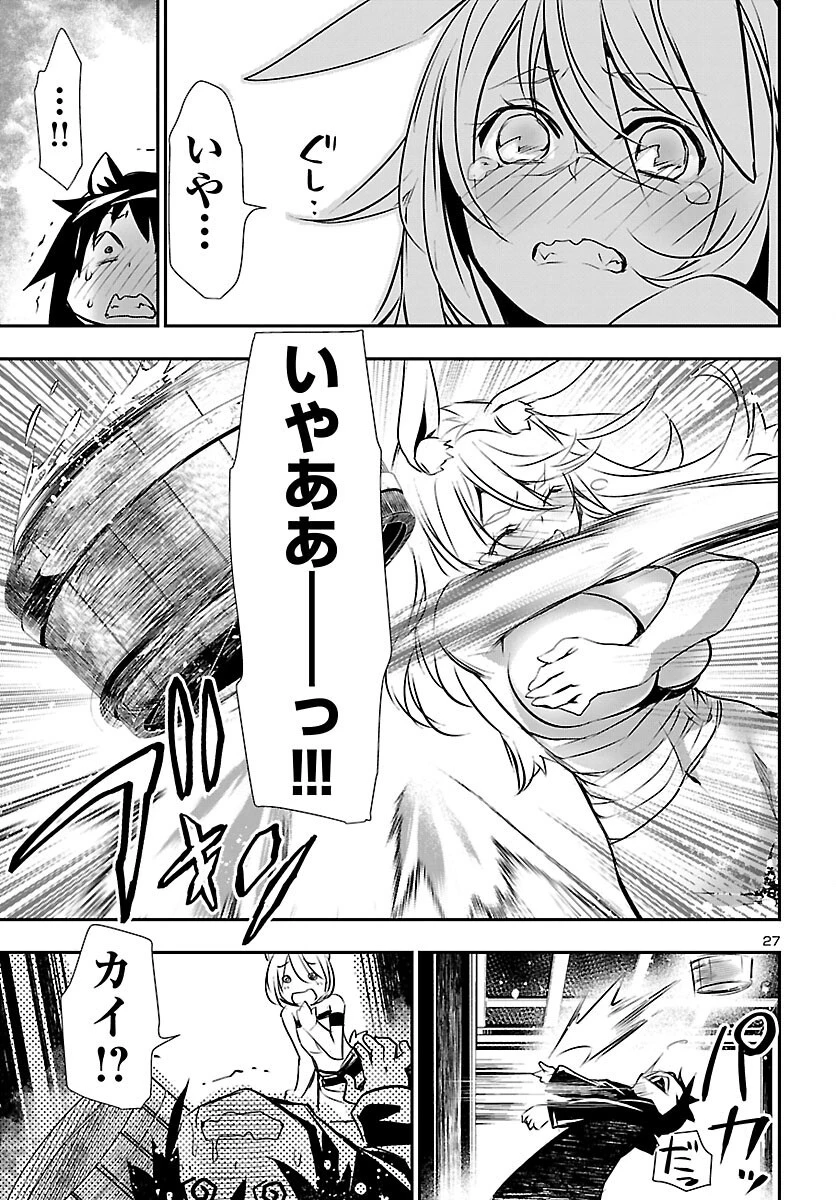 神呪のネクタール 第53話 - 27