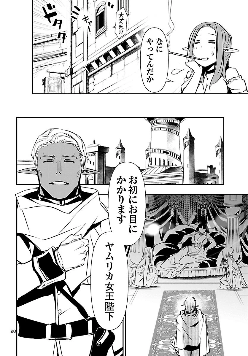 神呪のネクタール 第53話 - 28
