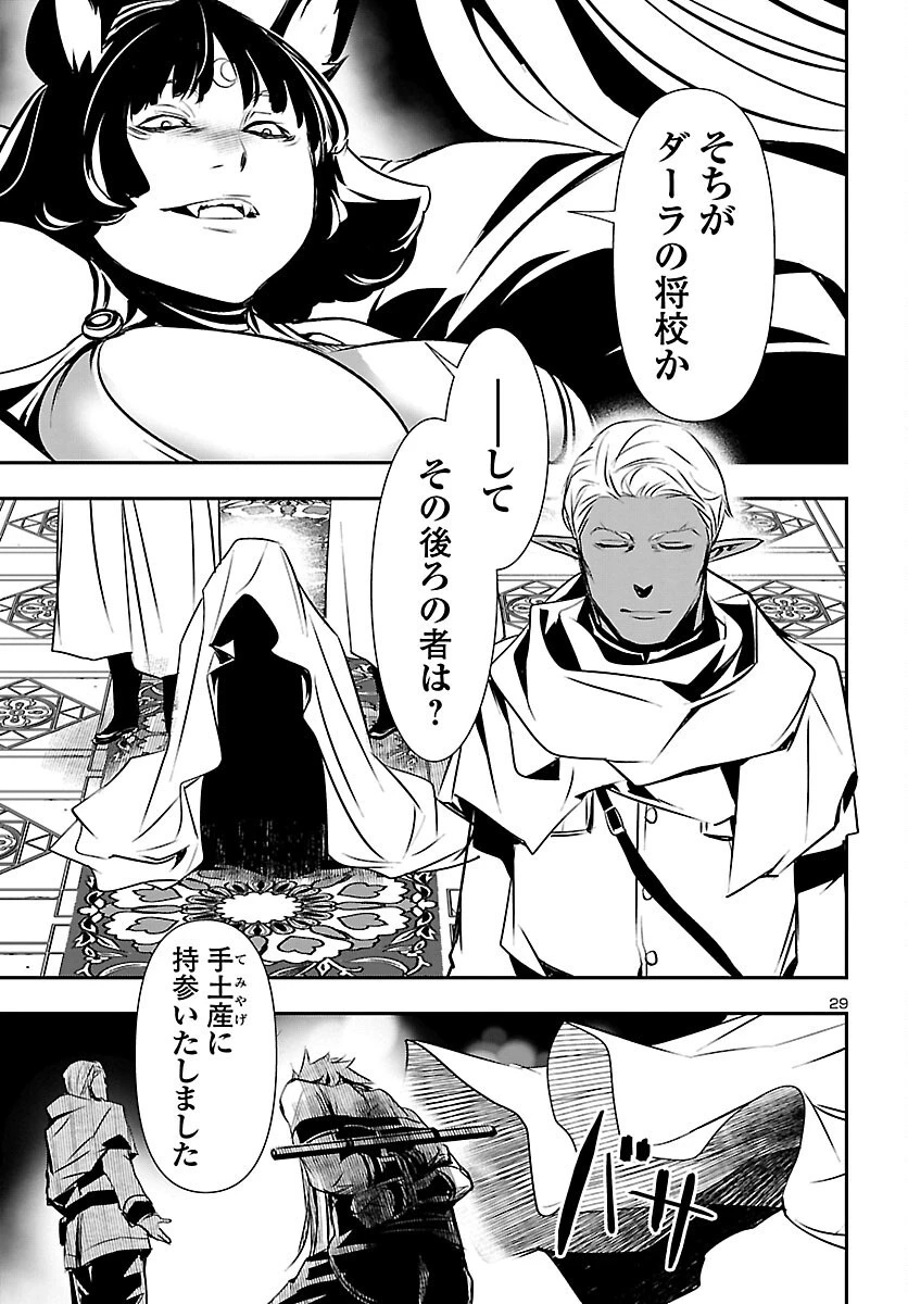 神呪のネクタール 第53話 - 29