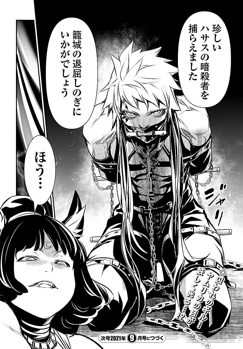 神呪のネクタール 第53話 - 30