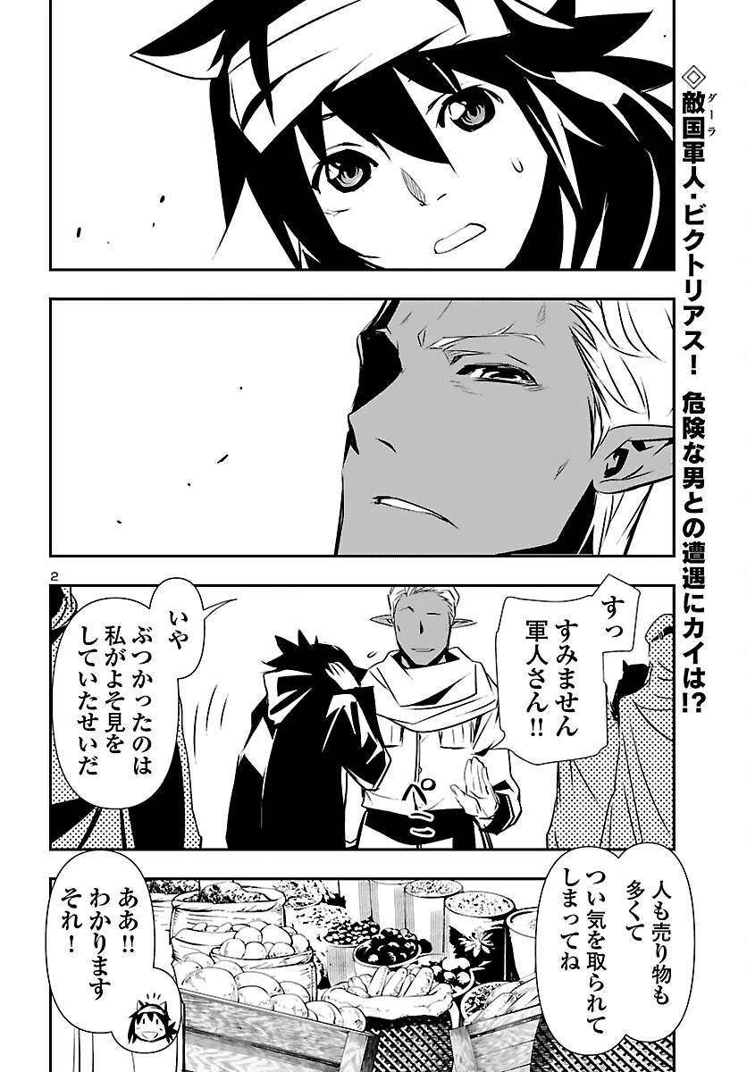 神呪のネクタール 第55話 - 2