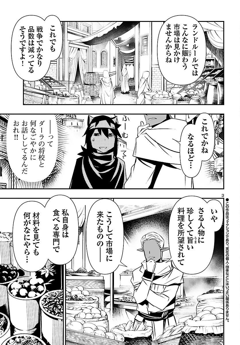 神呪のネクタール 第55話 - 3