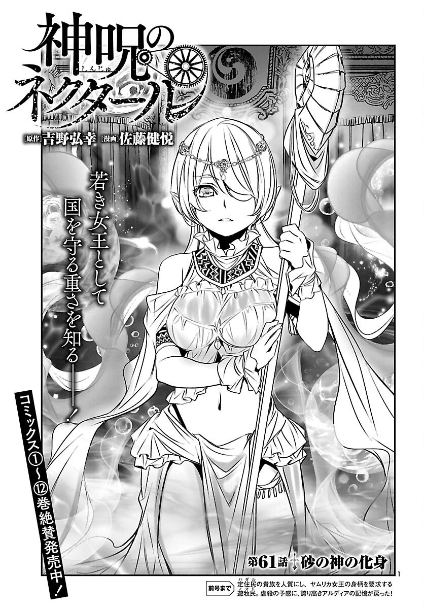 神呪のネクタール 第61話 - 1