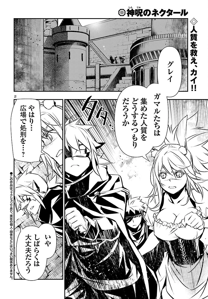 神呪のネクタール 第61話 - 2