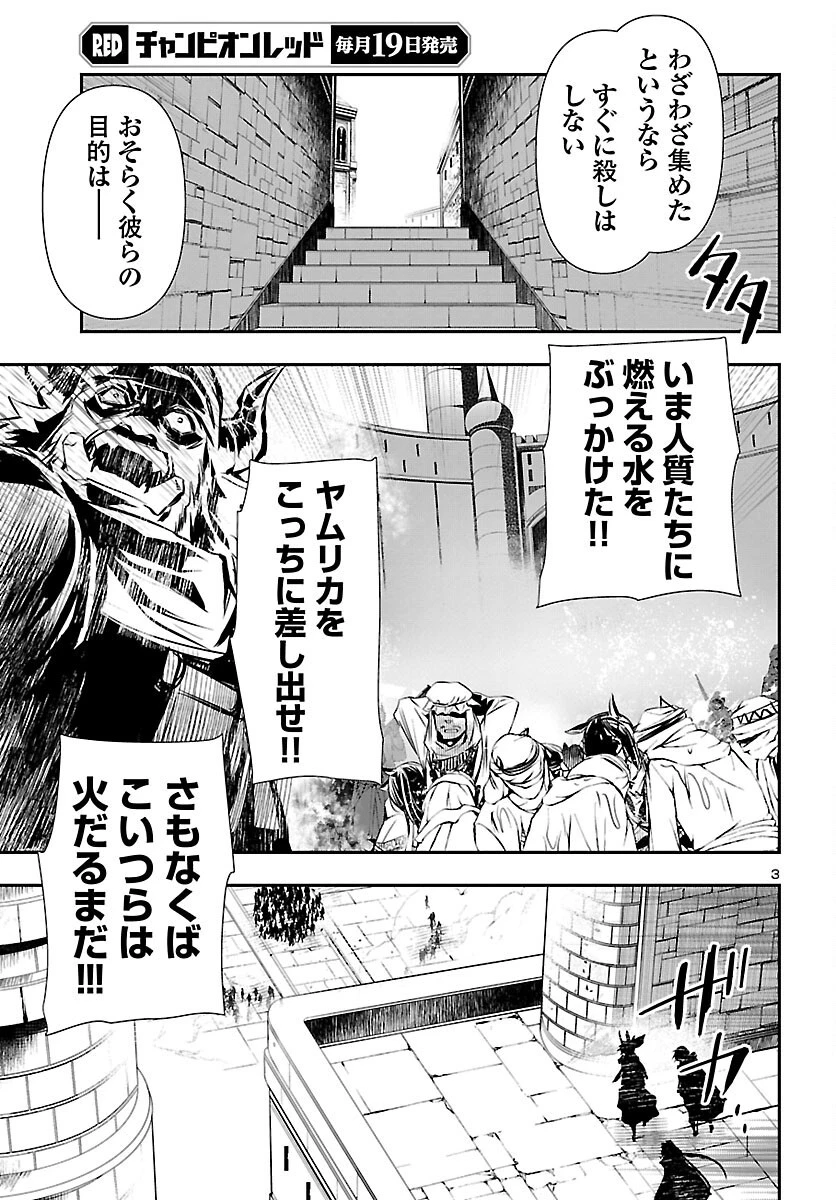 神呪のネクタール 第61話 - 3