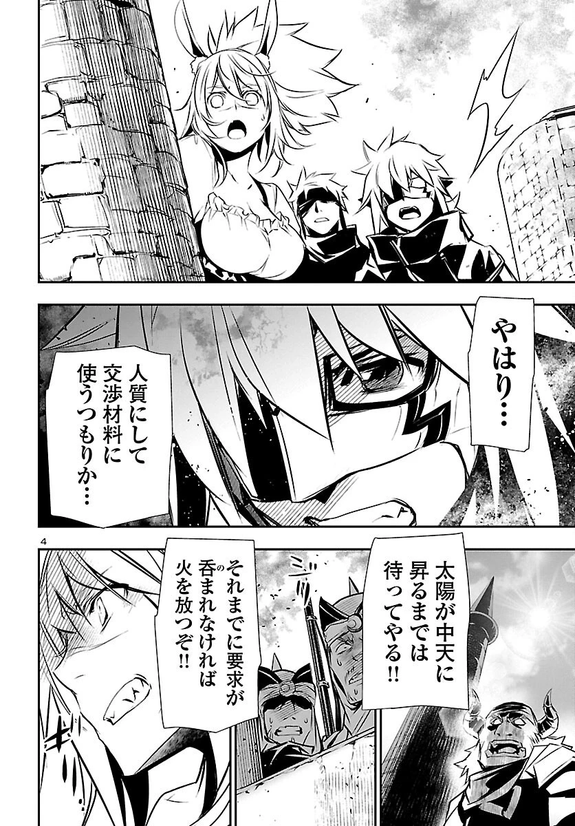 神呪のネクタール 第61話 - 4