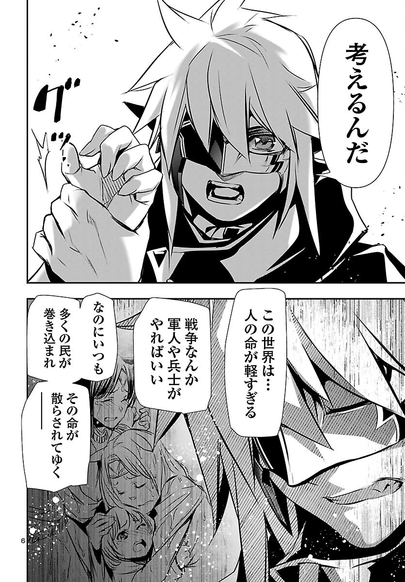 神呪のネクタール 第61話 - 6