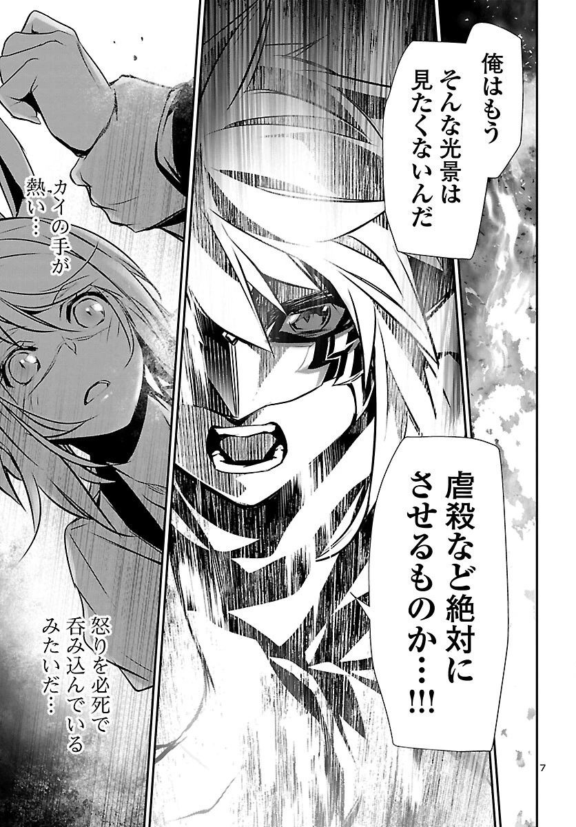 神呪のネクタール 第61話 - 7