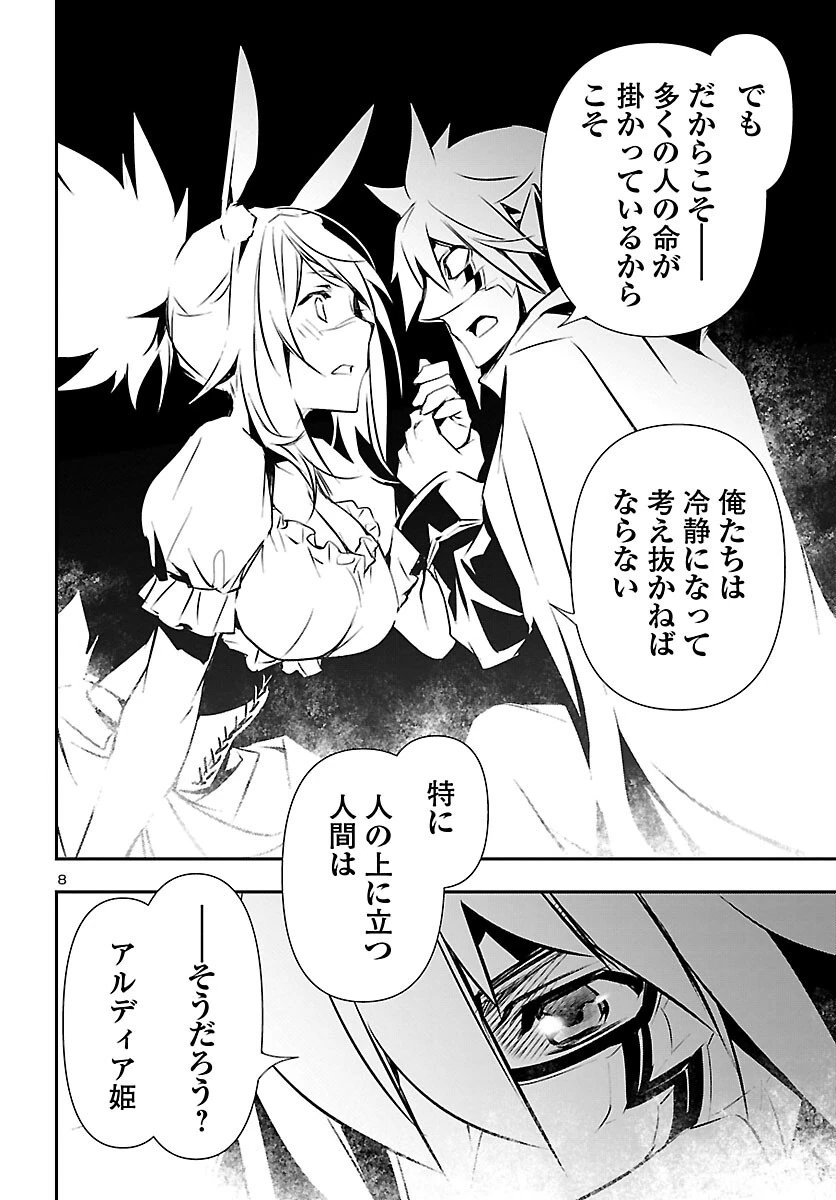 神呪のネクタール 第61話 - 8