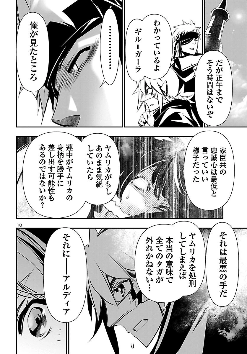 神呪のネクタール 第61話 - 10