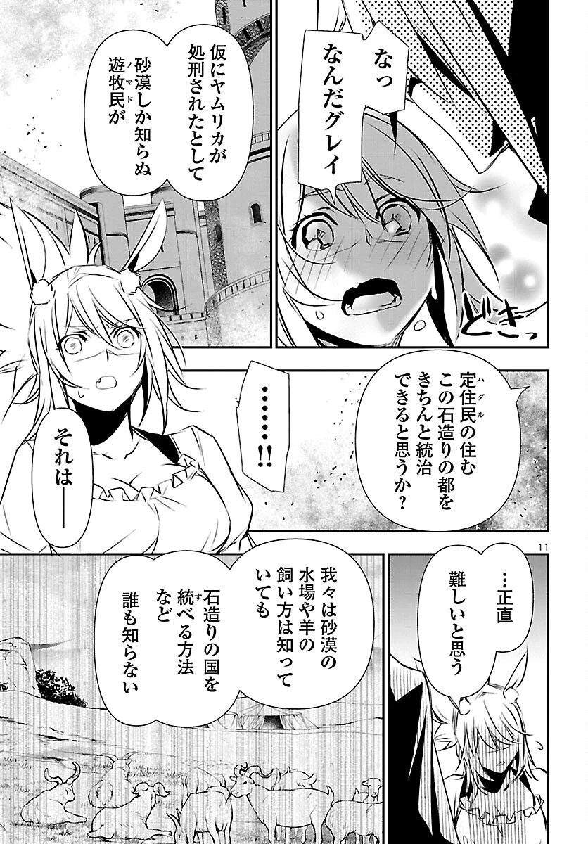 神呪のネクタール 第61話 - 11