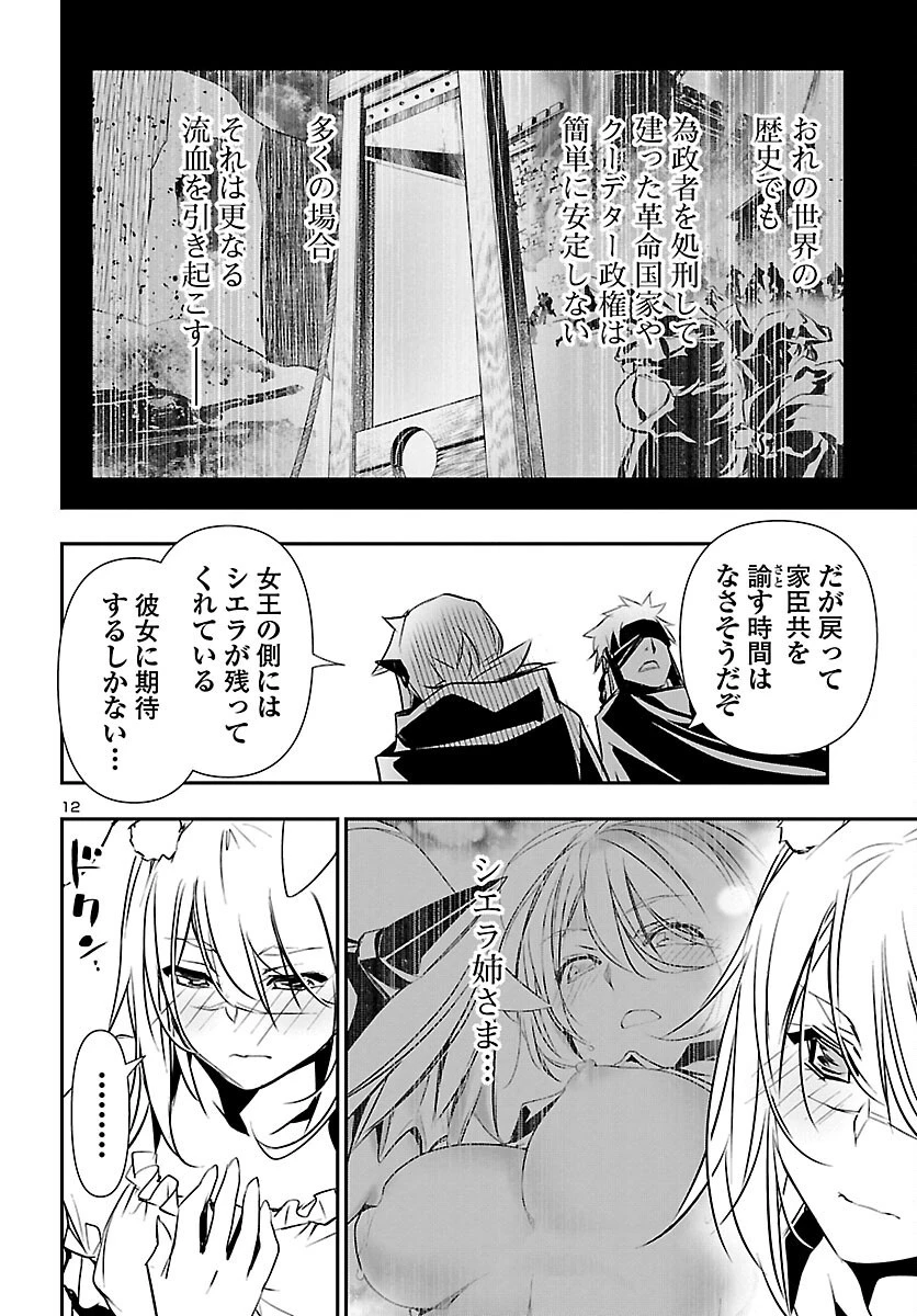 神呪のネクタール 第61話 - 12