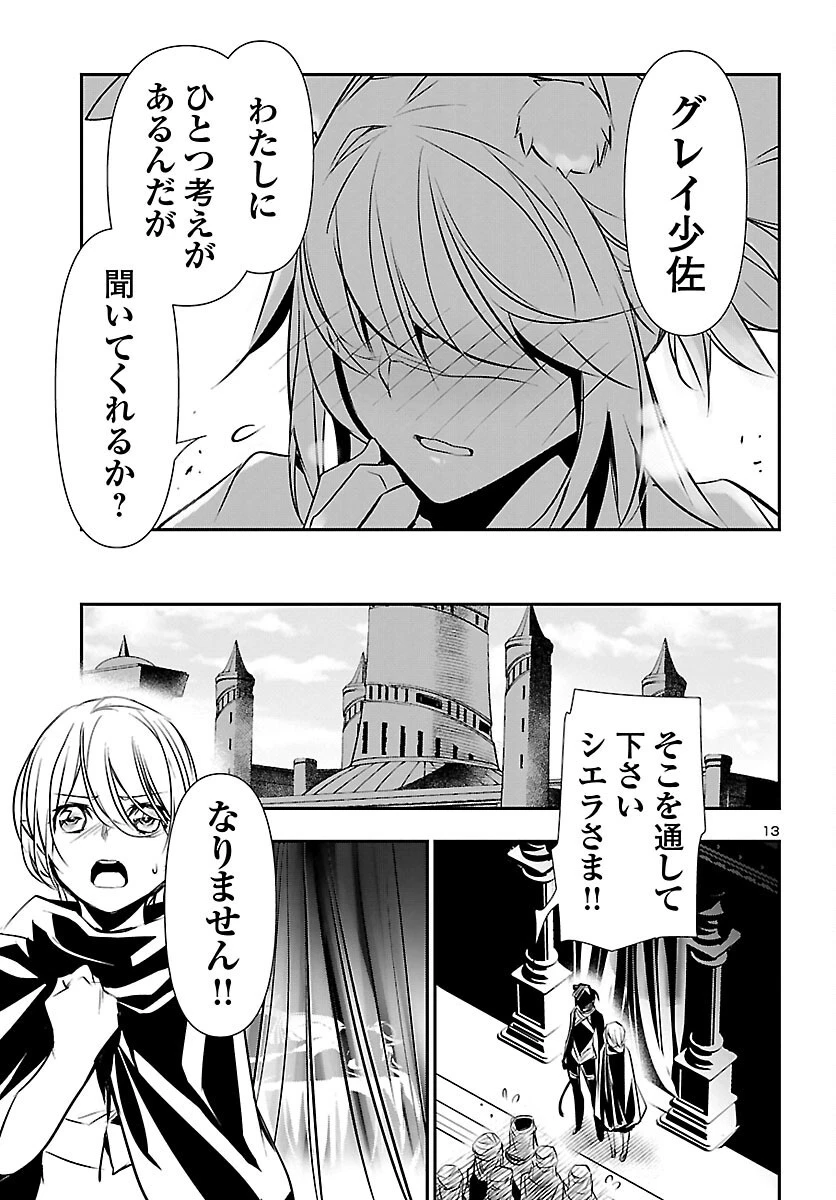 神呪のネクタール 第61話 - 13