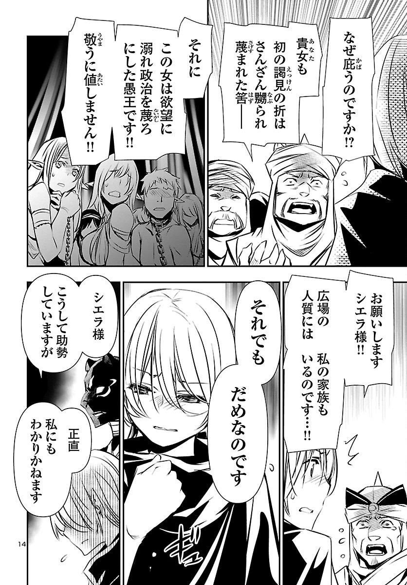 神呪のネクタール 第61話 - 14