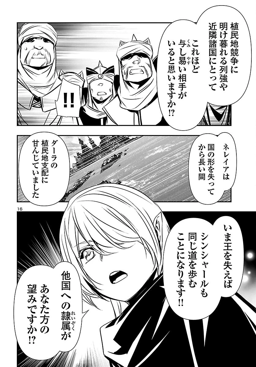 神呪のネクタール 第61話 - 16
