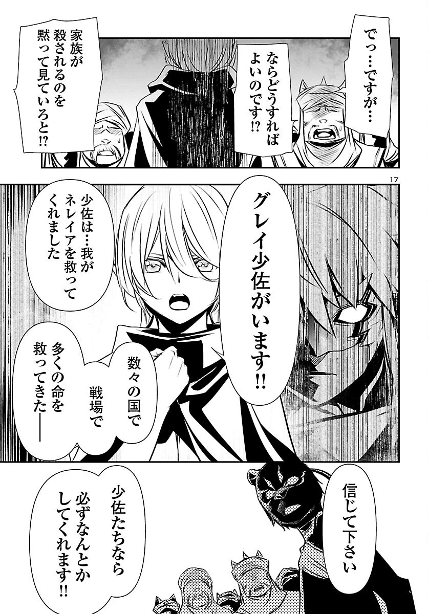 神呪のネクタール 第61話 - 17