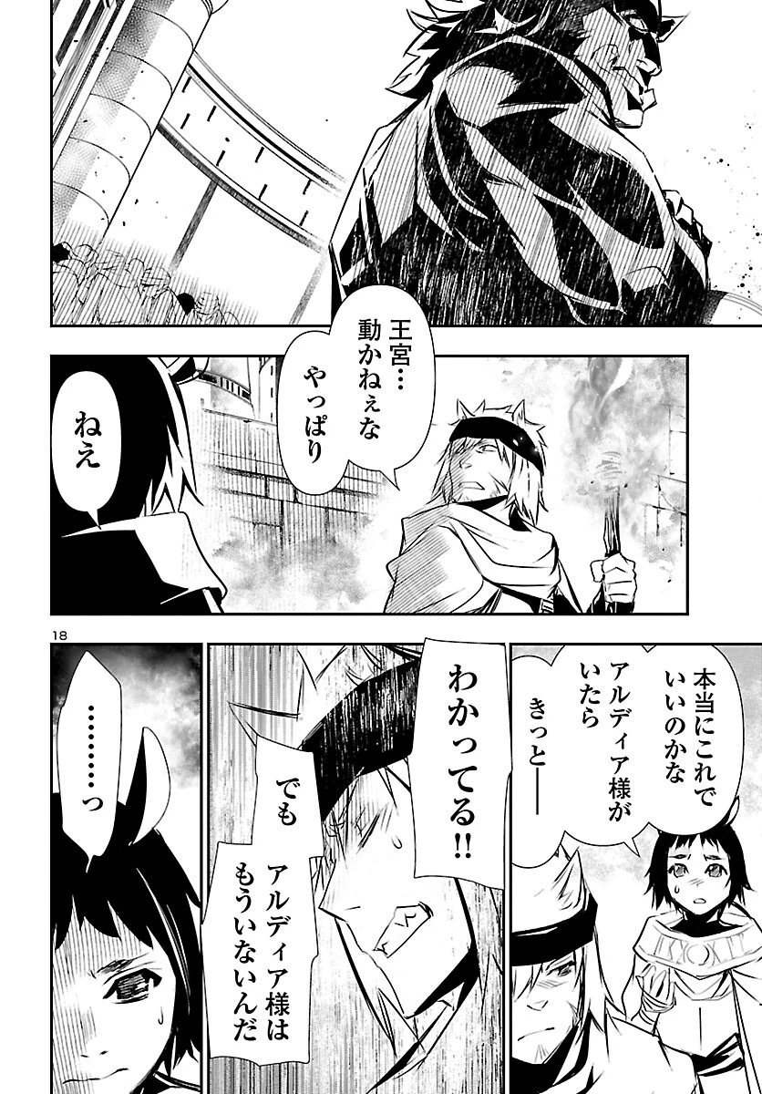 神呪のネクタール 第61話 - 18