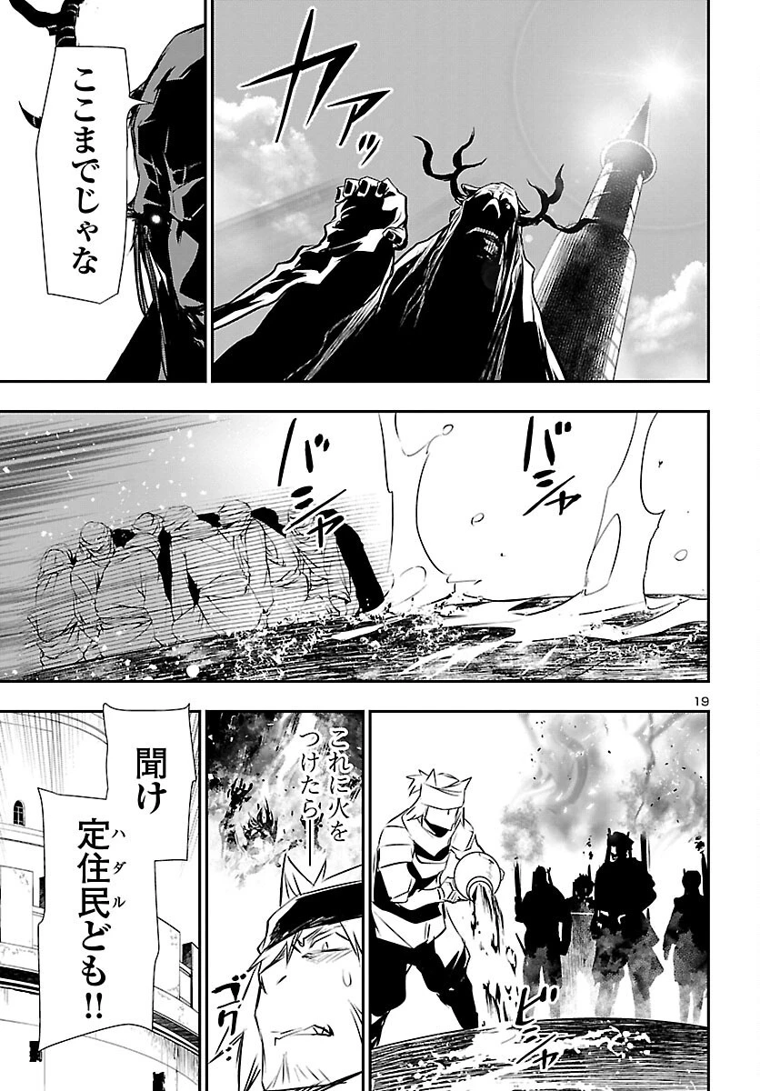 神呪のネクタール 第61話 - 19