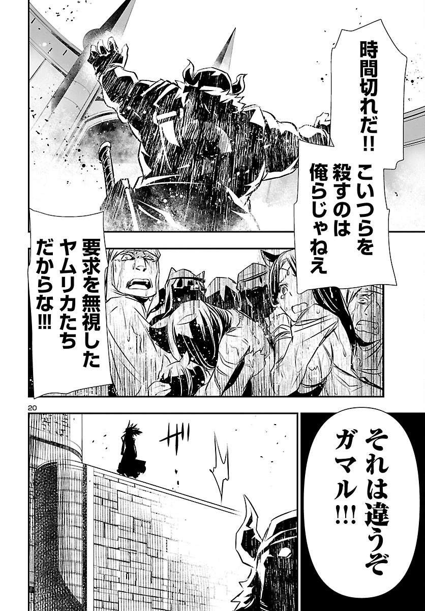 神呪のネクタール 第61話 - 20