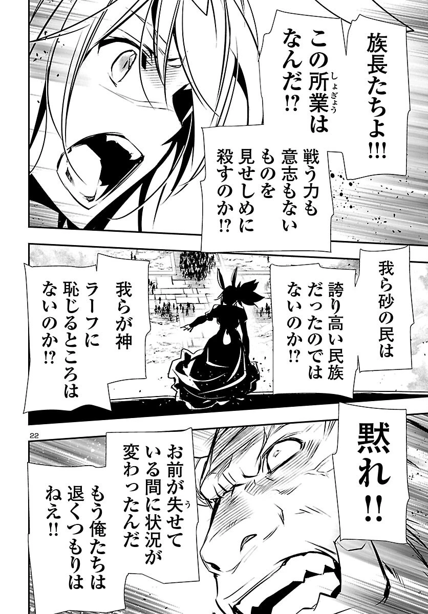 神呪のネクタール 第61話 - 22