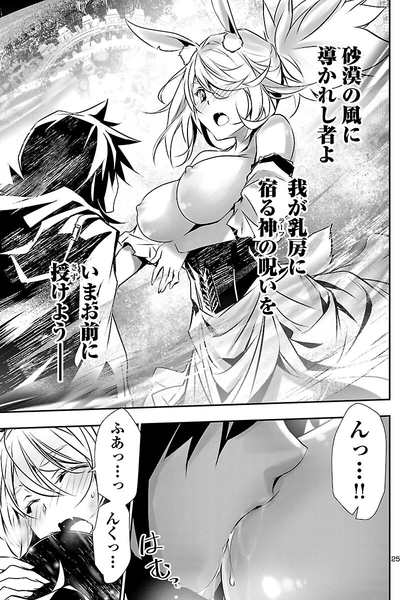 神呪のネクタール 第61話 - 25