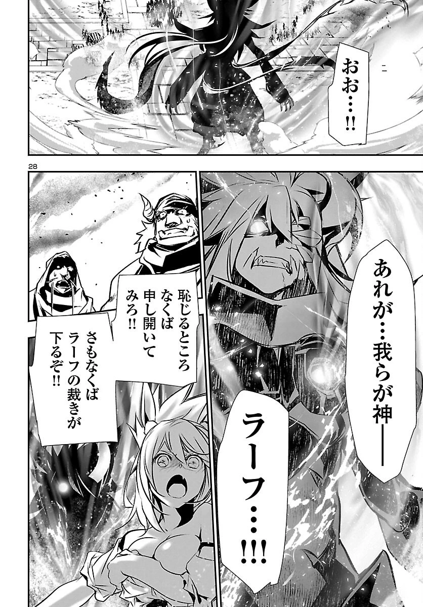 神呪のネクタール 第61話 - 28
