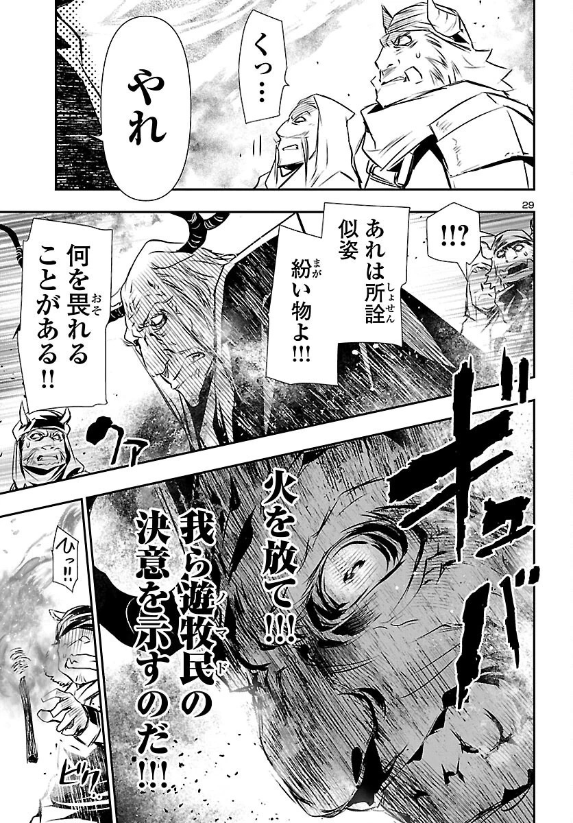 神呪のネクタール 第61話 - 29
