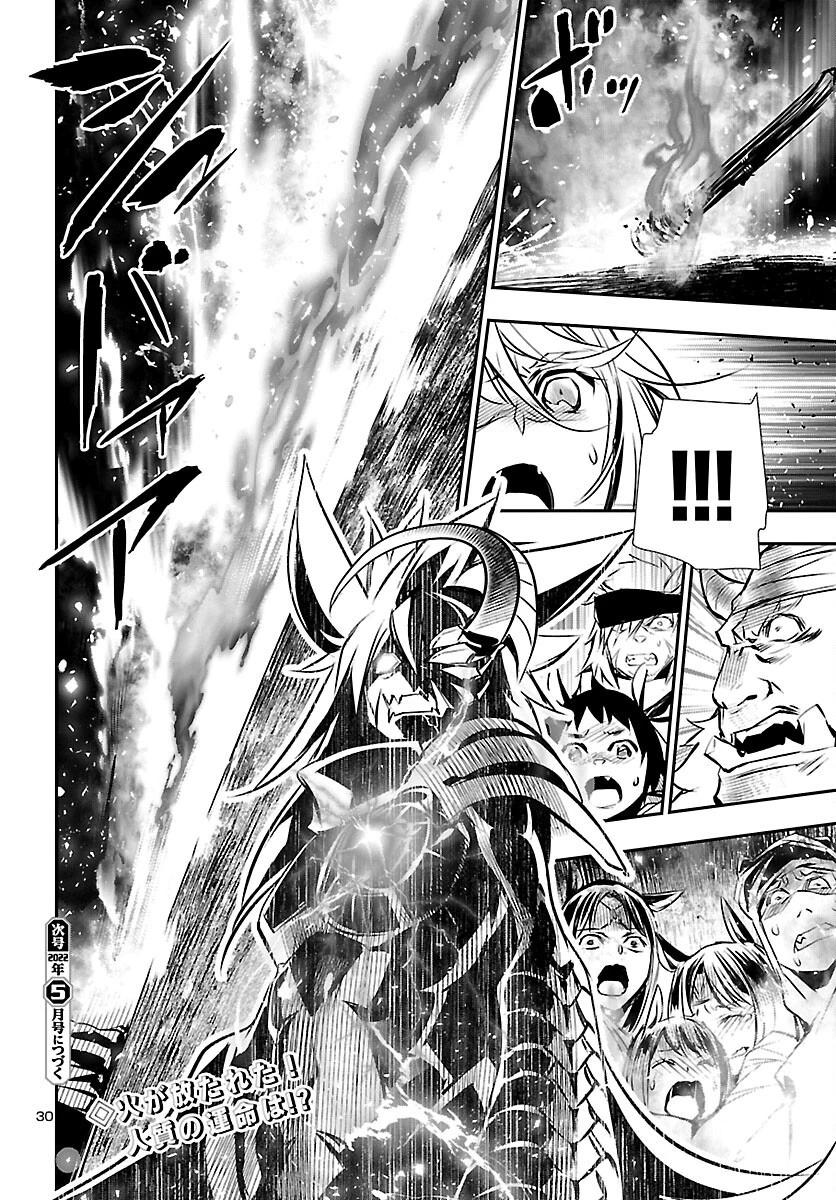神呪のネクタール 第61話 - 30