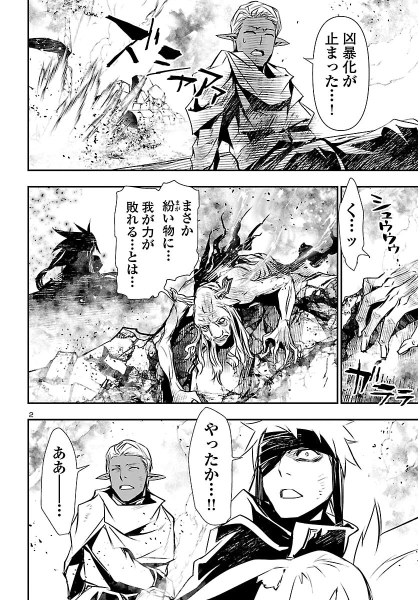 神呪のネクタール 第64話 - 2