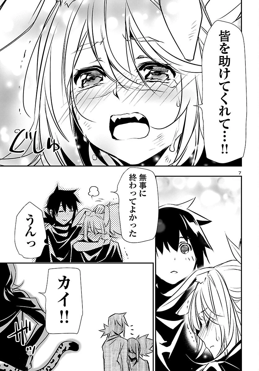 神呪のネクタール 第64話 - 7