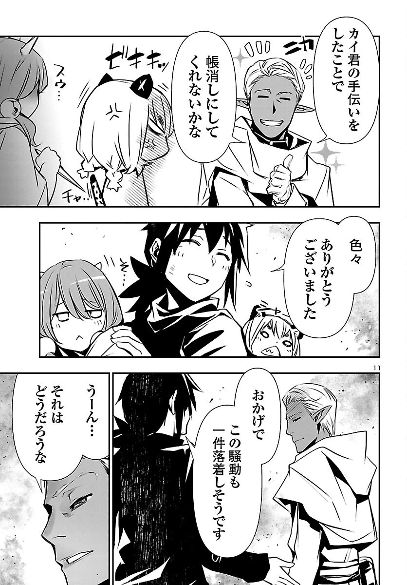 神呪のネクタール 第64話 - 11