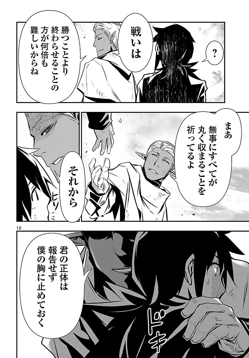 神呪のネクタール 第64話 - 12