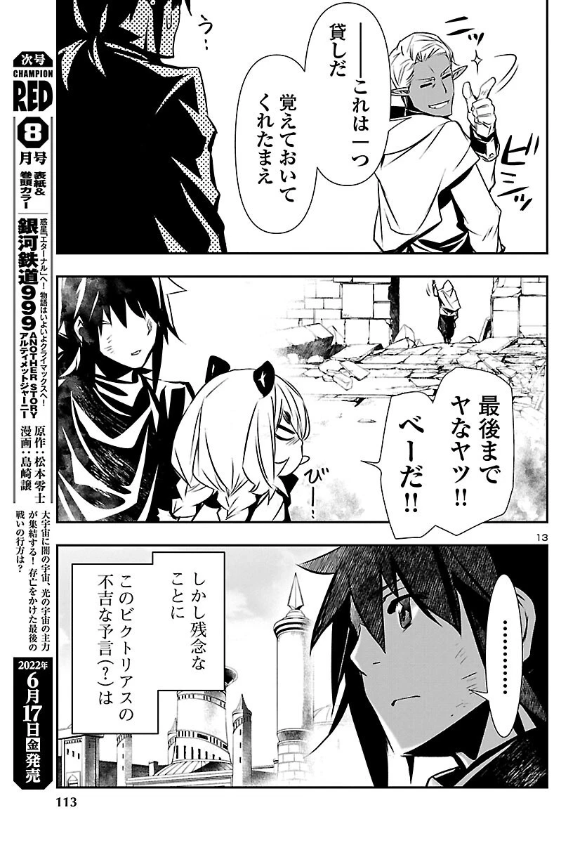神呪のネクタール 第64話 - 13