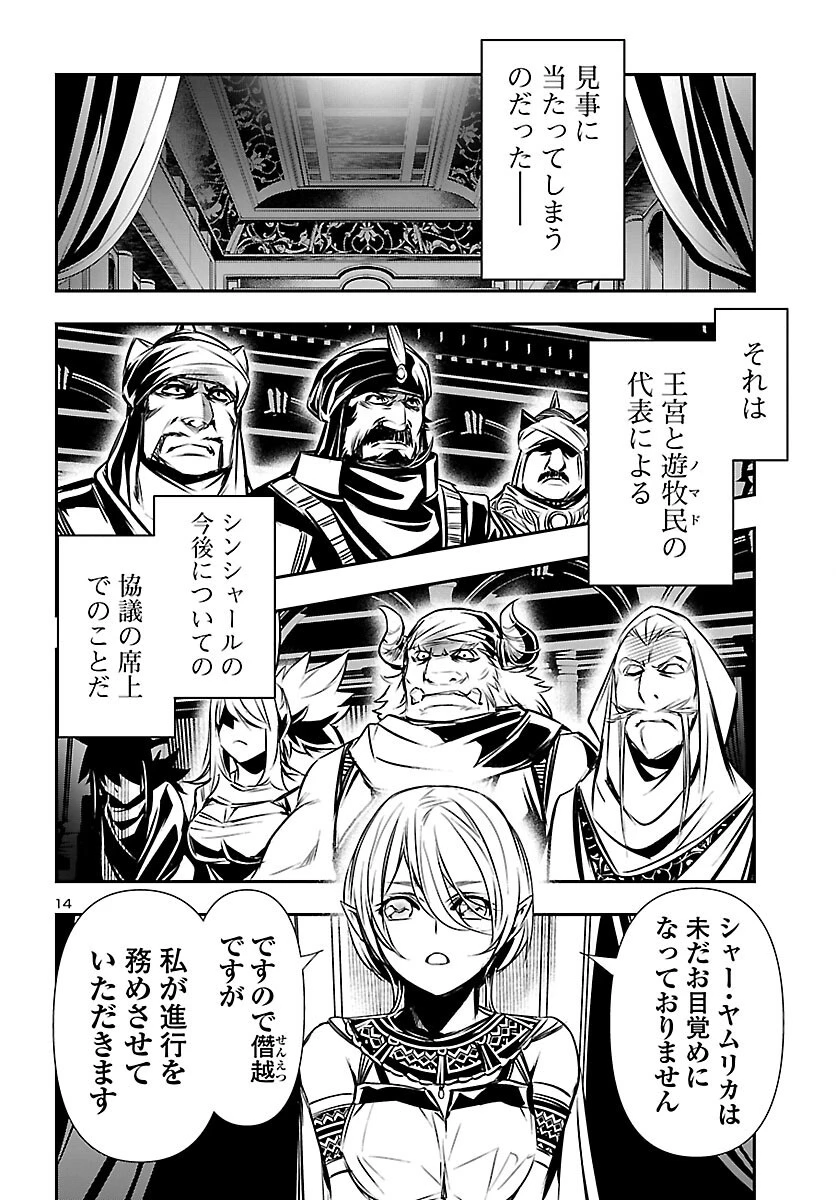 神呪のネクタール 第64話 - 14