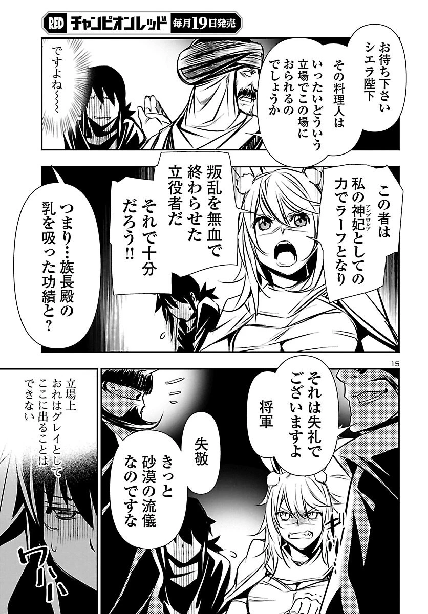 神呪のネクタール 第64話 - 15